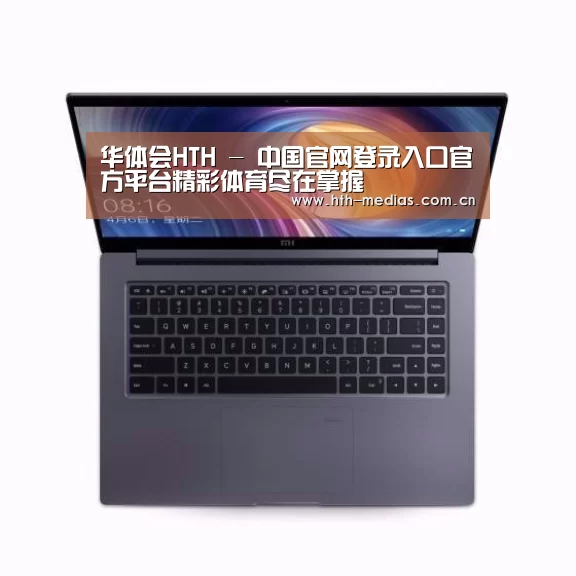 小米笔记本Air 13.3