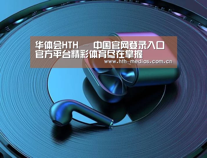 喷油耳机 建模渲染