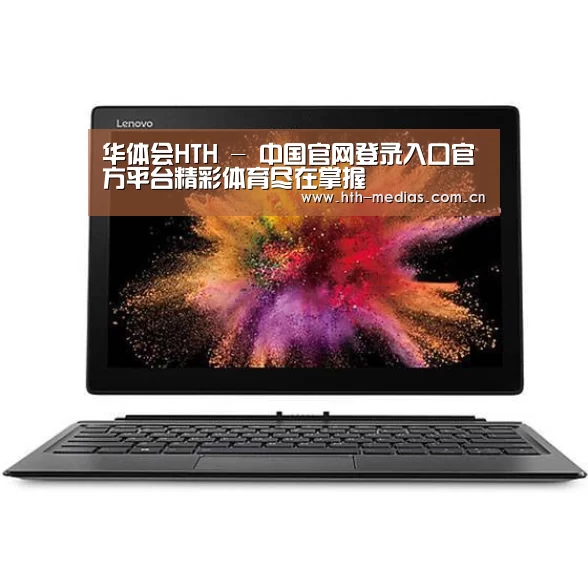 MIIX520 二合一笔记本12.2英寸 i7