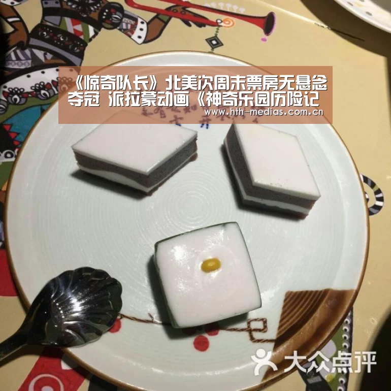 《惊奇队长》北美次周末票房无悬念夺冠 派拉蒙动画《神奇乐园历险记》空降亚军-hth官方网站(图4) hth平台